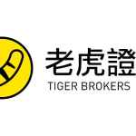 美股开户—老虎证券Tiger Securities-布莱恩说港美股